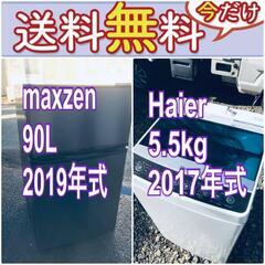 送料設置無料❗️新生活応援セール?初期費用を限界まで抑えた冷蔵庫/洗濯機爆安2点セット