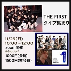 THE FIRST✨タイプ集まり