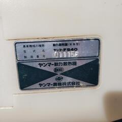 動力散布機(農機具)ヤンマーさんの画像