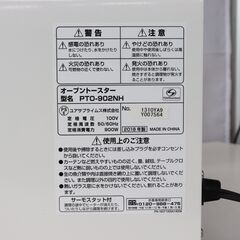 【中古】オーブントースター  PTO-902NH ユアサプライム 2018年製の画像