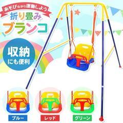 新品☆ブランコ　室内 屋外 子供用 折り畳み 簡単組立 (おまけ付) 