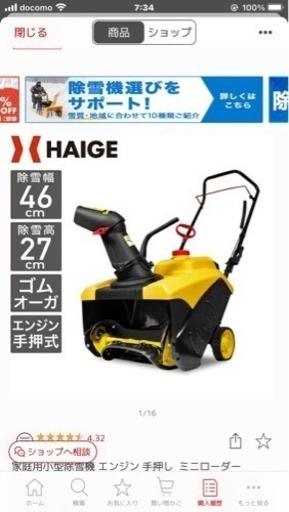 ꙳★*ﾟ商談中です꙳★*ﾟ最終お値下げ！あったら便利★ハイガーエンジン式新品家庭用手押し式除雪機★
