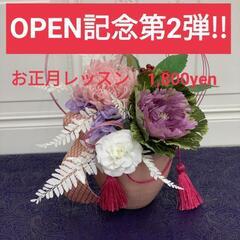 🌹【OPEN記念第2弾!】特別レッスン：D