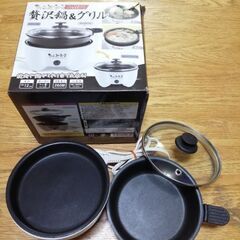 鍋＆グリル