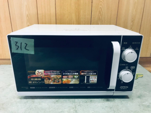 312番 ✨電子レンジ✨DR-M2014‼️