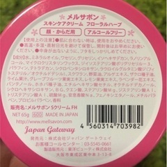 メルサボン スキンケアクリーム フローラルハ ーブ65gx4個　新品の画像