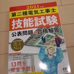 電気工事士の実技試験用参考書