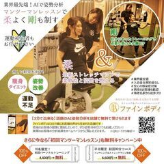 3分で出来る！あなたの体をAIが無料分析してくれる無料キャンペーン実施♪の画像