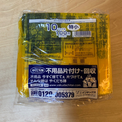 【使いかけ】岡山市指定ゴミ袋