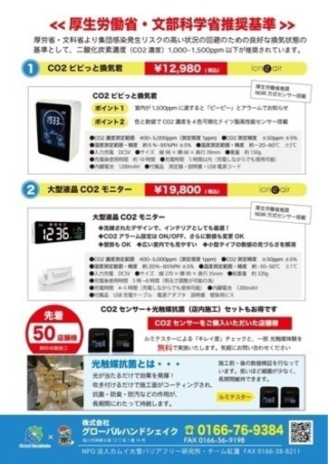 市内飲食店‼️必見‼️20万の奨励金❣️co2センサー