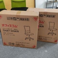 オフィスチェア　メッシュチェア　新品