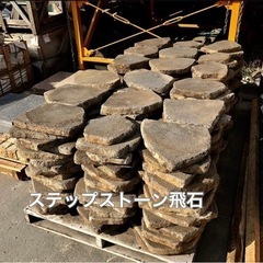 お洒落！ステップストーン　飛石　DIYに！の画像