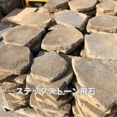 お洒落！ステップストーン　飛石　DIYに！の画像