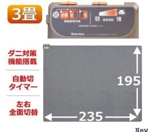 MORITA 電気カーペット 新品未使用品　約235×195cm (3畳相当) TMC-300 グレー