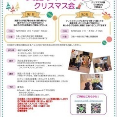 【名古屋市天白区】英語リトミック　クリスマス会