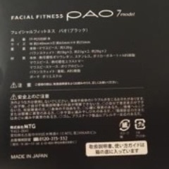 PAO 7model 未使用MTG 正規フェイスフィットネスの画像