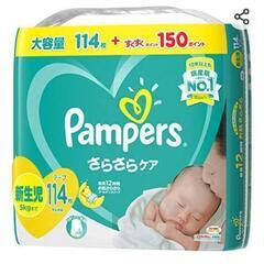 パンパース 新生児用 228枚