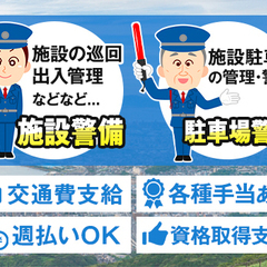 ＜正社員＞施設警備＆施設駐車場警備！未経験OK！週払いOK！車通勤OK！ 舞鶴警備保障株式会社 北九州営業所 直方の画像