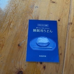 睡眠用うどん　悟空のきもち