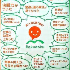 【速読 体験レッスン】楽読 鹿沼スクール
