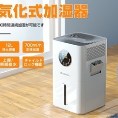 新品未開封！12L大容量、700mL/hの加湿能力　省エネ、クリ...