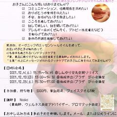 【新百合ヶ丘・若葉台開催】親と子に送るメディカルアロマ&ハンドタ...