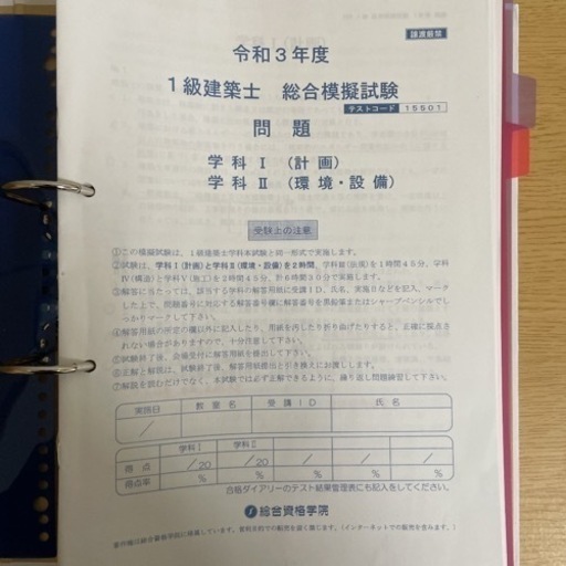 総合資格 一級建築士学科試験教材一式