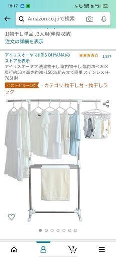 洗濯物干し、室内干し