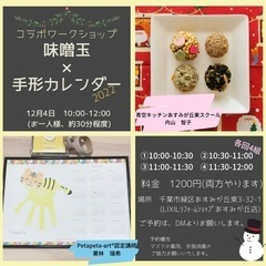 味噌玉作り&手形アートカレンダー作り！
