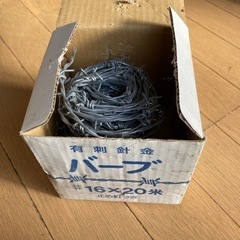 有刺鉄線