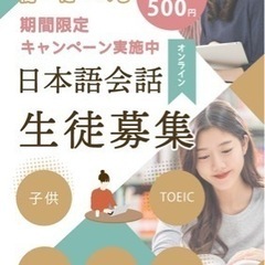子ども英会話　生徒募集中　オンライン(zoom)