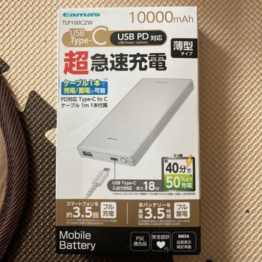 超急速充電