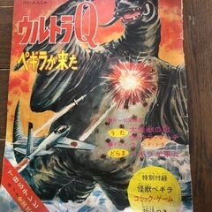 ウルトラQ  ペギラが来た　ソノラマ