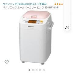 (購入者様確定)Panasonic　ホームベーカリー　SD-BM104