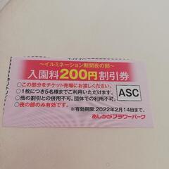 あしかがフラワーパーク　割引券②