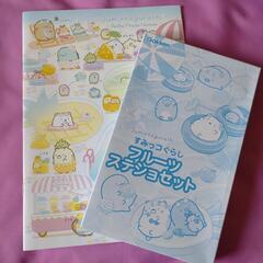 【決まりました】　雑誌ふろく　すみっコぐらし