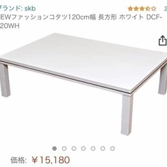 こたつ机　白