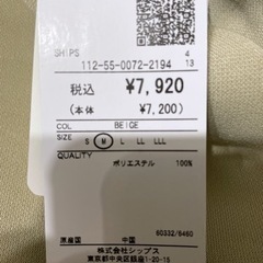 【新品未使用】SHIPSベージュパーカーの画像
