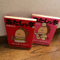 【本日限定/無料】あたしンち　漫画12.13巻