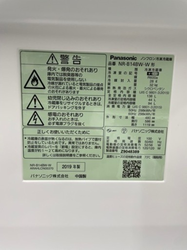 2ドア冷蔵庫(138L) パナソニック　NR-B 14BW