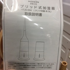 ハイブリッド加湿器  2018年式の画像