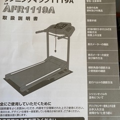 ランニングマシン  AFR1119  アルインコの画像