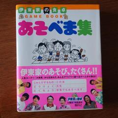 本③ 伊東家の食卓！冬休みにお子さんと是非♪