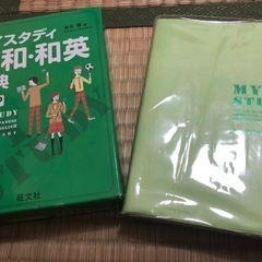 英和　和英　辞典　マイスタディ　