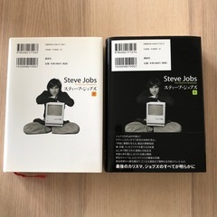 スティーブ・ジョブズ　2冊セットの画像