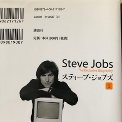 スティーブ・ジョブズ　2冊セットの画像