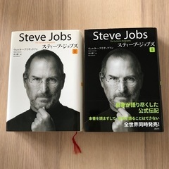スティーブ・ジョブズ　2冊セット