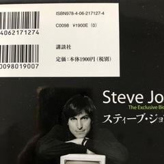 スティーブ・ジョブズ　2冊セットの画像