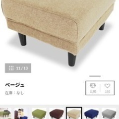 ソファ用オットマンの画像
