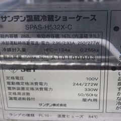 ☆中古品 サンデン温蔵冷蔵ショーケース SPAS-H532X-C 2010年 4面ガラス 上3段HOTとCOLDに切替可能！！動作問題なし☆の画像